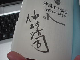 沖縄オバァ烈伝！！！