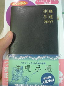 沖縄手帳～！！