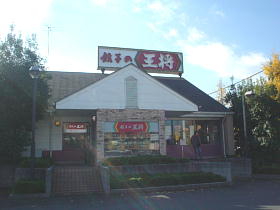 餃子の王将行った～！！