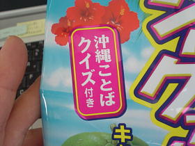 シークワーサーあめ！！