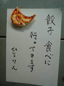 宇都宮餃子の…！！