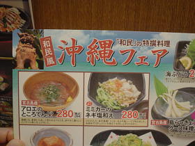 和民の沖縄フェア～！！