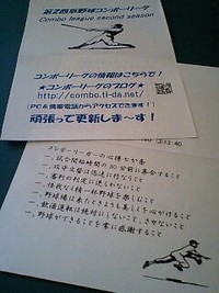 コンボーリーグ 2009/02/09 21:45:00