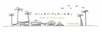 ヤシの木かげのおにわ市。　委託出品します 2009/10/14 19:06:00