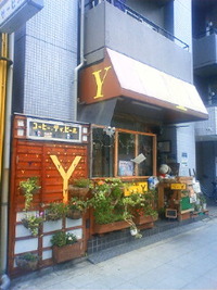 メガ定食屋　喫茶Ｙ