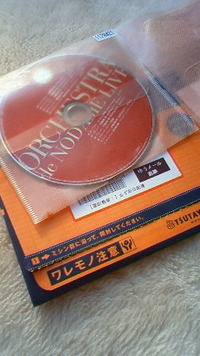 のだめカンタービレＣＤ