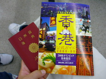香港 出発