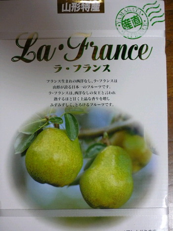 ラフランスって