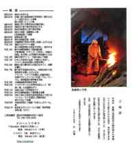 相馬　正和　茶陶展（ご案内）
