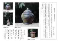 相馬　正和　茶陶展（ご案内）