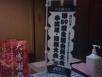 小田原・箱根大会　「初日」