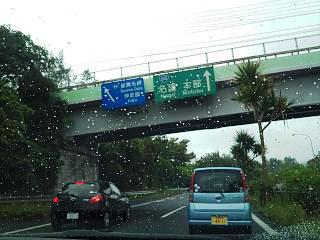 沖縄！北の行楽地