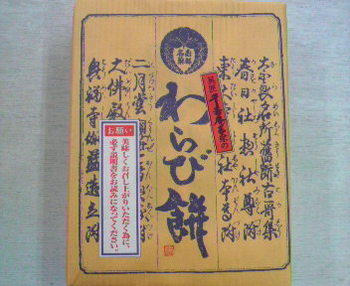 お土産