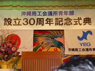 沖縄商工会議所青年部（式典）