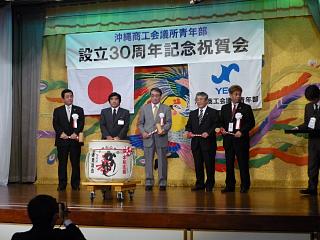 沖縄商工会議所青年部（式典）