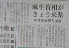 麻生首相