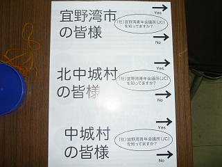 宜野湾JC