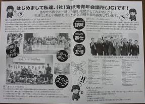 宜野湾JC