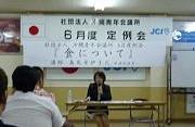 6月度例会
