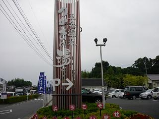 熊本ブロック大会現地調査