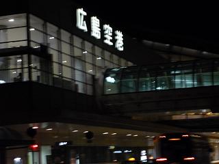 広島～