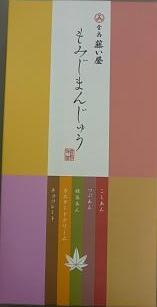 「もみじ」がいっぱい