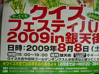 クイズフェスティバル