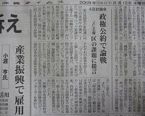 今日の沖縄タイムス8/12