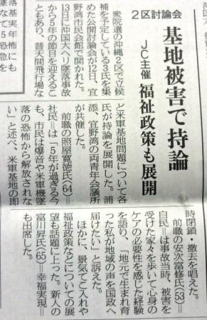 今日の沖縄タイムス8/13