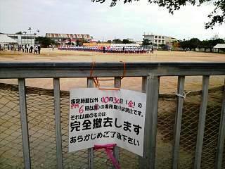 運動会
