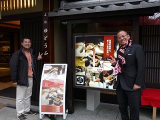 本場！京料理