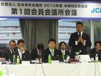 会員会議所会議　in　京都会議