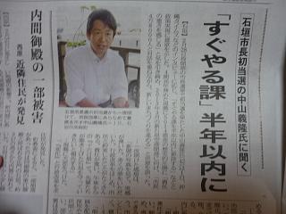 今日の沖縄タイムス3/2