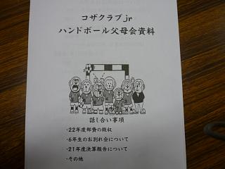 父母会（コザクラブjr）