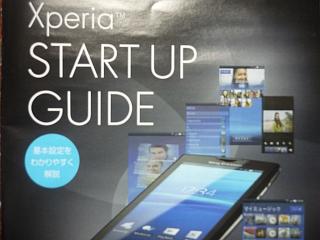 Xperia　設定