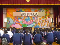 授業参観日＆部活動結成式
