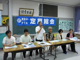 美東中学校定期総会