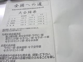 橘後援会
