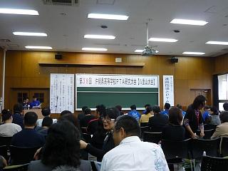 沖縄県高等学校PTA研究大会