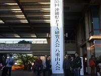 県PTA研究大会