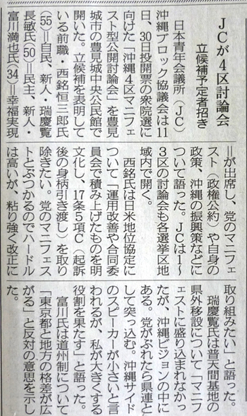 今日の琉球新報8/12