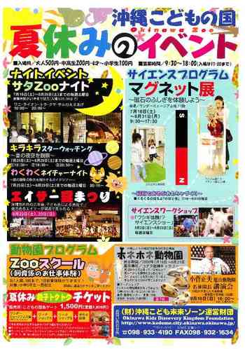 夏休みのイベント