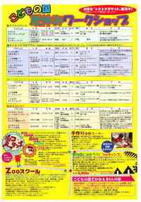 夏休みのイベント