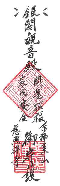 京都の旅　おまけ編