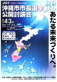 沖縄市長選挙