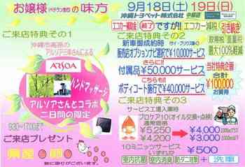 コラボ企画