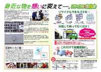 第二回リサイクルで義援金