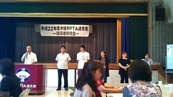 指導者研修会(沖縄市PTA 連合会)