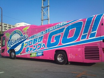プロ野球キャンプへGO