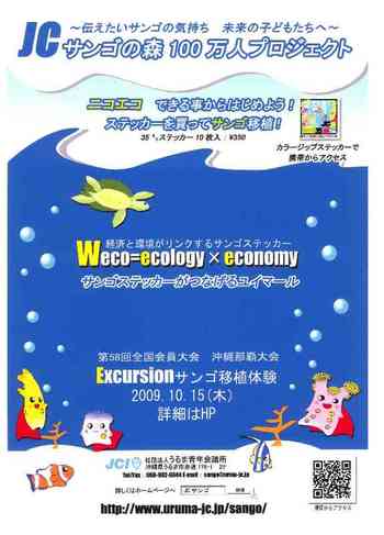 協力依頼（サンゴ）